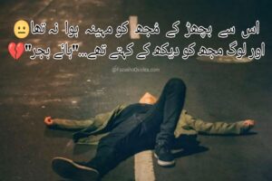 Best sad Poetry In Urdu - sad poetry Images