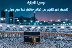 Top 10 Jumma Mubarak pictures and text 2024 