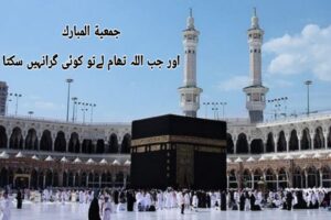 Read more about the article Best 10 Jumma Mubarak Quotes pictures and text 2024