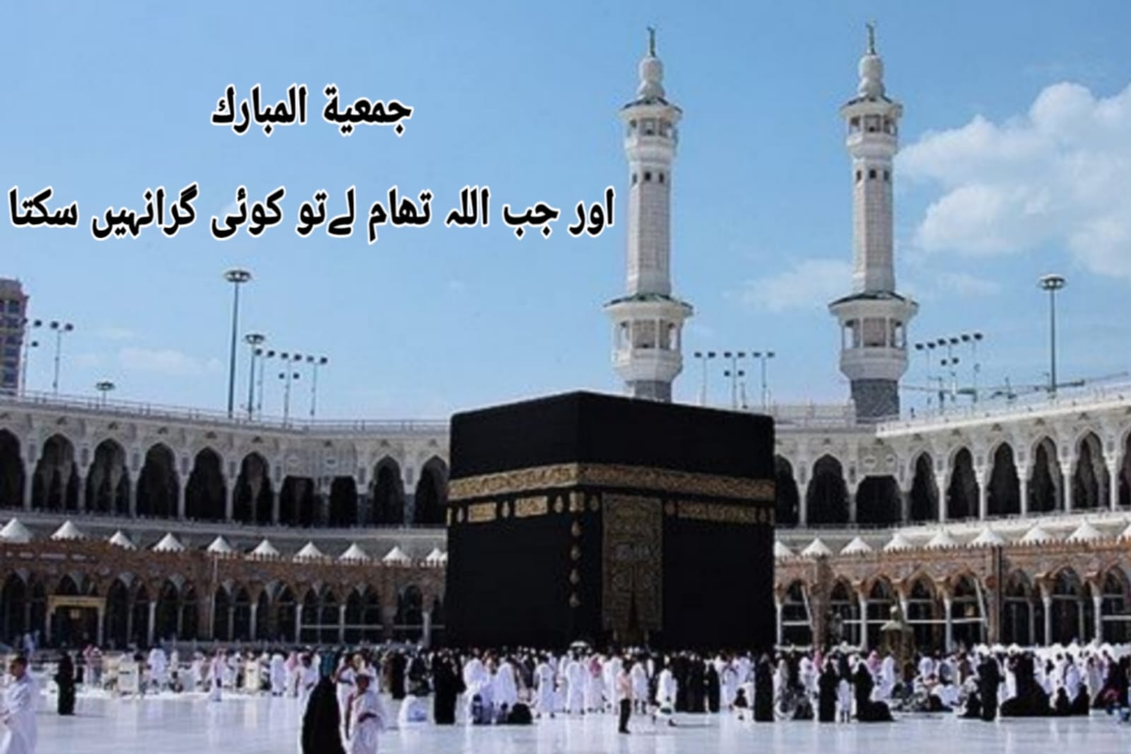 You are currently viewing Best 10 Jumma Mubarak Quotes pictures and text 2024