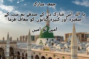 Top 10 Jumma Mubarak pictures and text 2024 