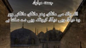 Top 10 Jumma Mubarak pictures and text 2024 