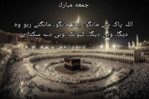 Top 10 Jumma Mubarak pictures and text 2024 