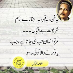 Allama Iqbal Poetry In Poetry