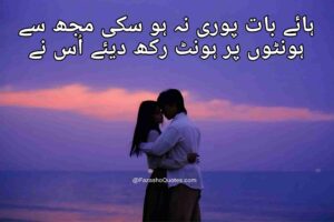 Best Love Romantic Poetry In Urdu