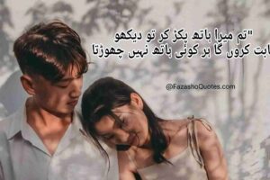 Best Love Romantic Poetry In Urdu