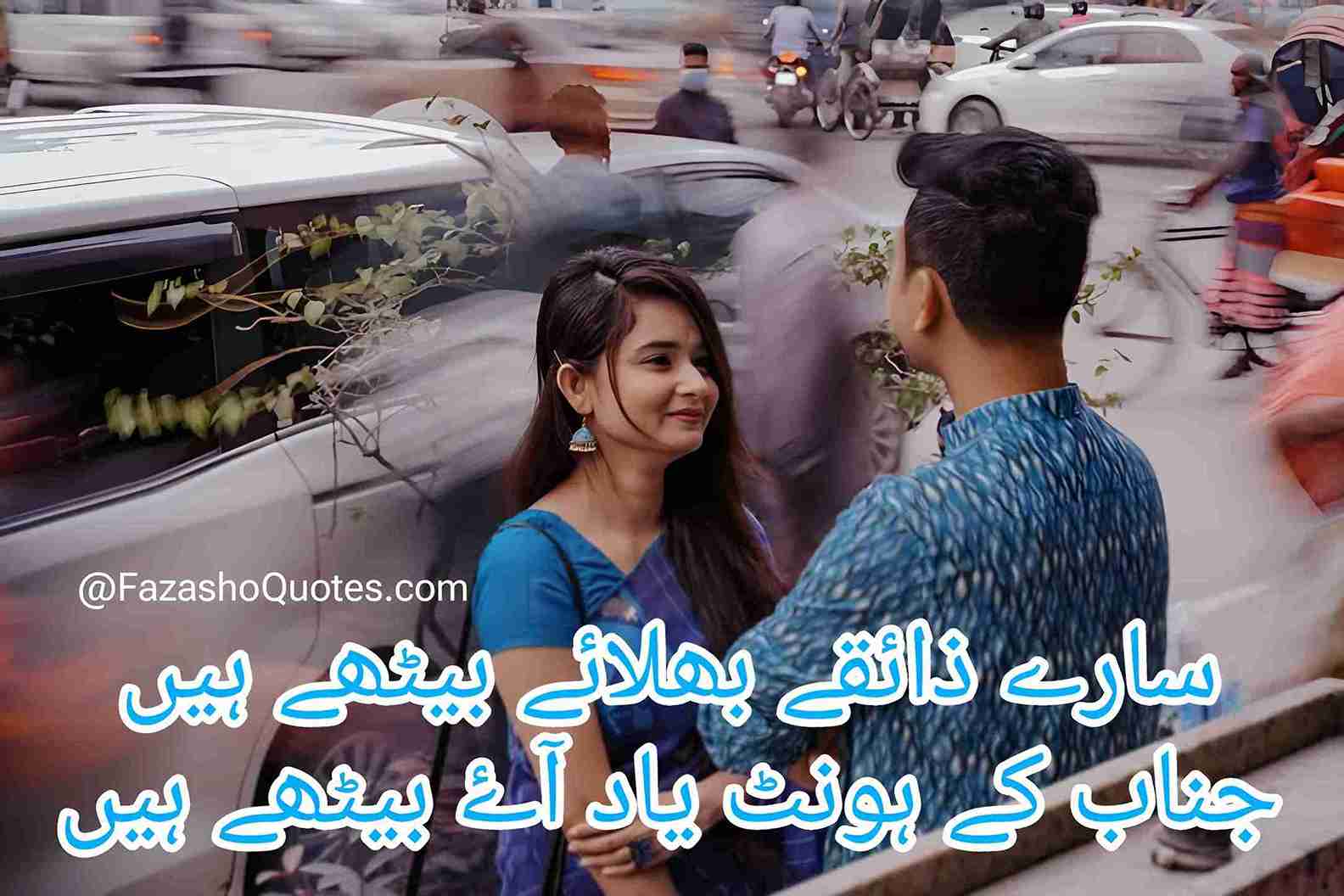 You are currently viewing Best 10  Romantic Ghazal In Urdu