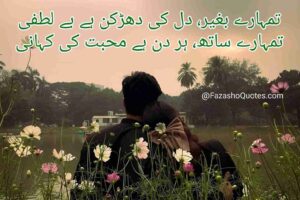 Best Love Romantic Poetry In Urdu