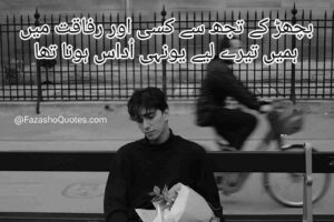 Sad poetry in Urdu