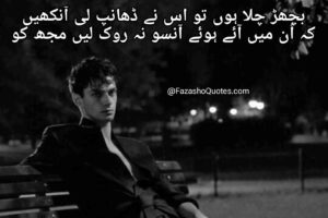 Sad poetry in Urdu