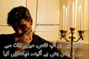 Best Attitude Poetry In Urdu