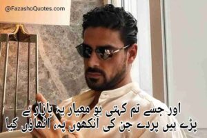 Best Attitude Poetry In Urdu