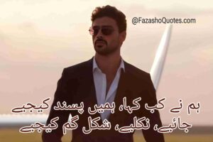 Best Attitude Poetry In Urdu