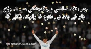 Best 10 Motivational Poetry in Urdu