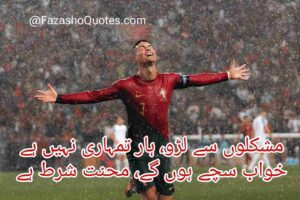 Best 10 Motivational Poetry in Urdu