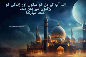 Best 10 Jumma Mubarak Quotes