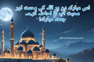 Best 10 Jumma Mubarak Quotes