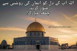 Best 10 Jumma Mubarak Quotes