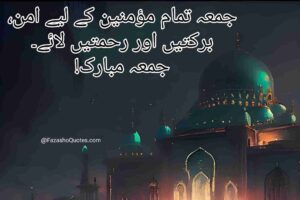 Best 10 Jumma Mubarak Quotes