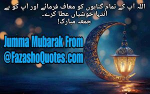 Best 10 Jumma Mubarak Quotes