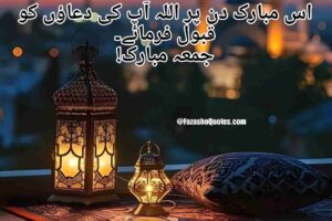 Best 10 Jumma Mubarak Quotes