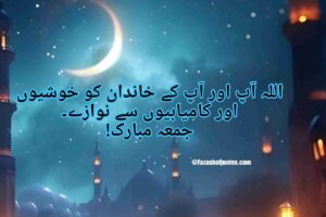 Best 10 Jumma Mubarak Quotes