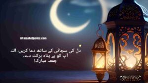 Best 10 Jumma Mubarak Quotes