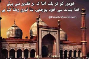 Allama Iqbal Poetry Urdu