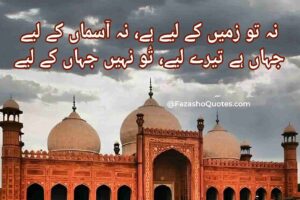 Allama Iqbal Poetry Urdu