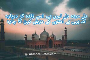 Allama Iqbal Poetry Urdu