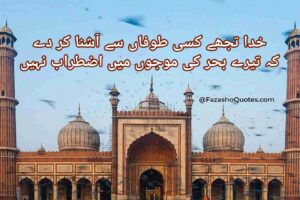 Allama Iqbal Poetry Urdu