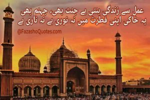 Allama Iqbal Poetry Urdu