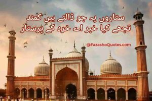 Allama Iqbal Poetry Urdu