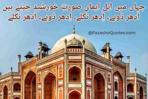 Allama Iqbal Poetry Urdu