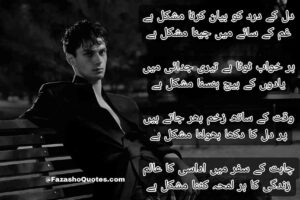 Sad ghazal In Urdu