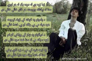 Pashto Ghazal