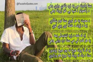 Pashto Ghazal