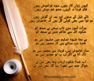 Allama Iqbal Poetry In Urdu