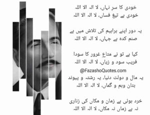 Allama Iqbal Poetry In Urdu