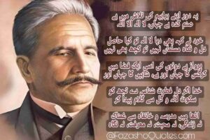 Allama Iqbal Poetry In Urdu