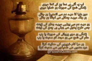 Allama Iqbal Poetry In Urdu