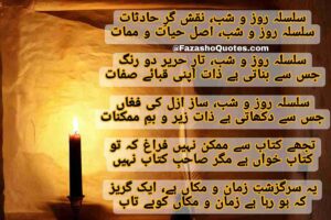 Allama Iqbal Poetry In Urdu