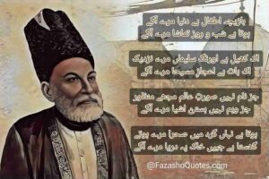 Mirza Ghalib Poetry