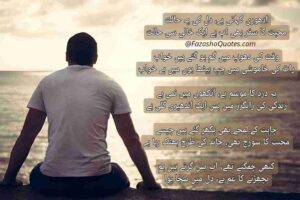 sad poetry in urdu