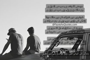 Friendship Poetry In Urdu 