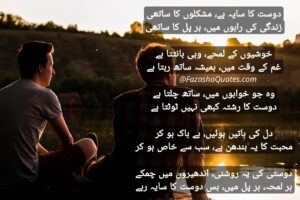 Friendship Poetry In Urdu 