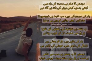 Friendship Poetry In Urdu 