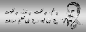 Allama Iqbal Poetry In Poetry