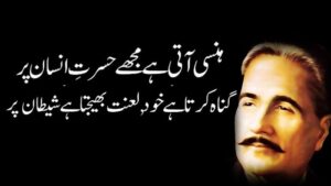 Allama Iqbal Poetry In Poetry