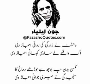 John Elia Urdu Poetry